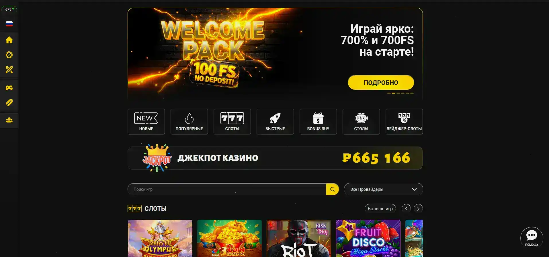 Флинт казино мобильное приложение и слоты